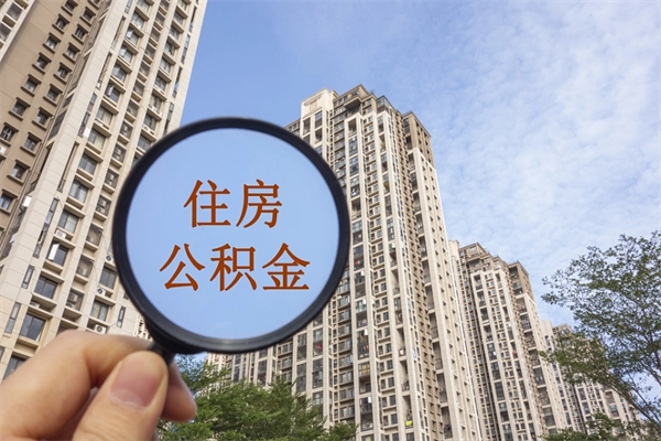 库尔勒离职了公积金在哪里取（离职以后公积金去哪里取）